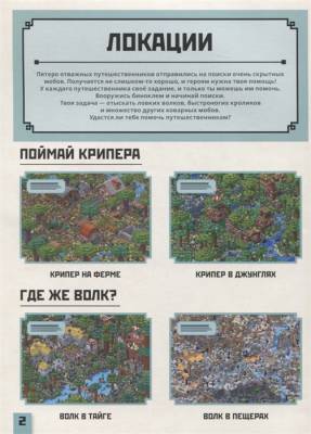 Охота на крипера. Minecraft- книга 